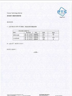 硅胶产品测试报告—海升